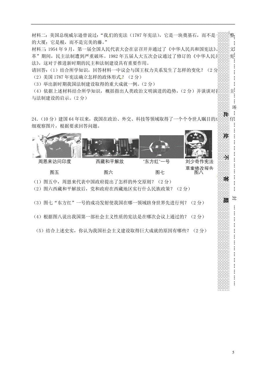 九年级历史上学期开学考试试题 新人教版1_第5页