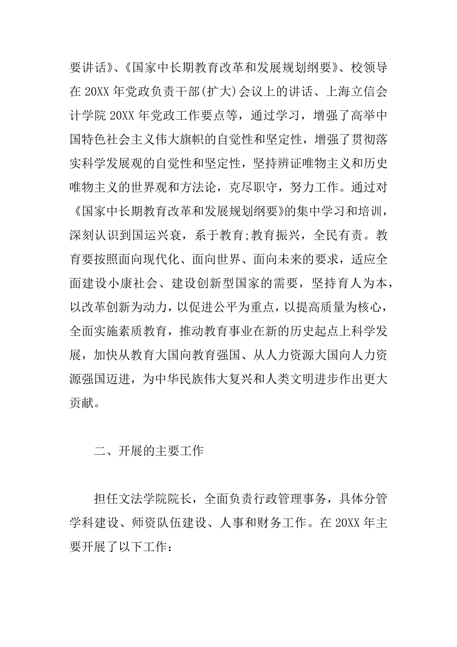 高校学院院长述职报告.doc_第2页