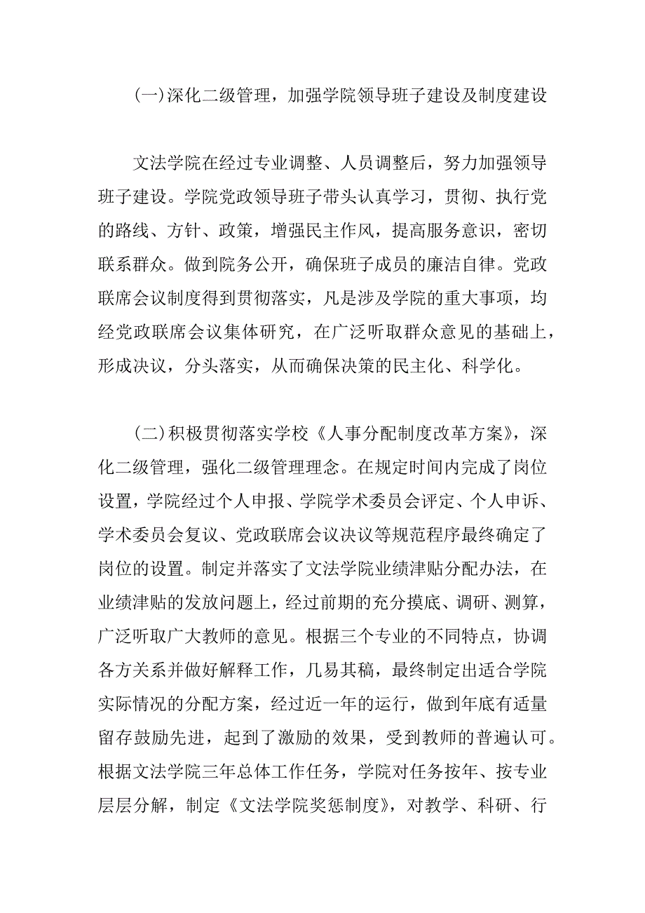 高校学院院长述职报告.doc_第3页