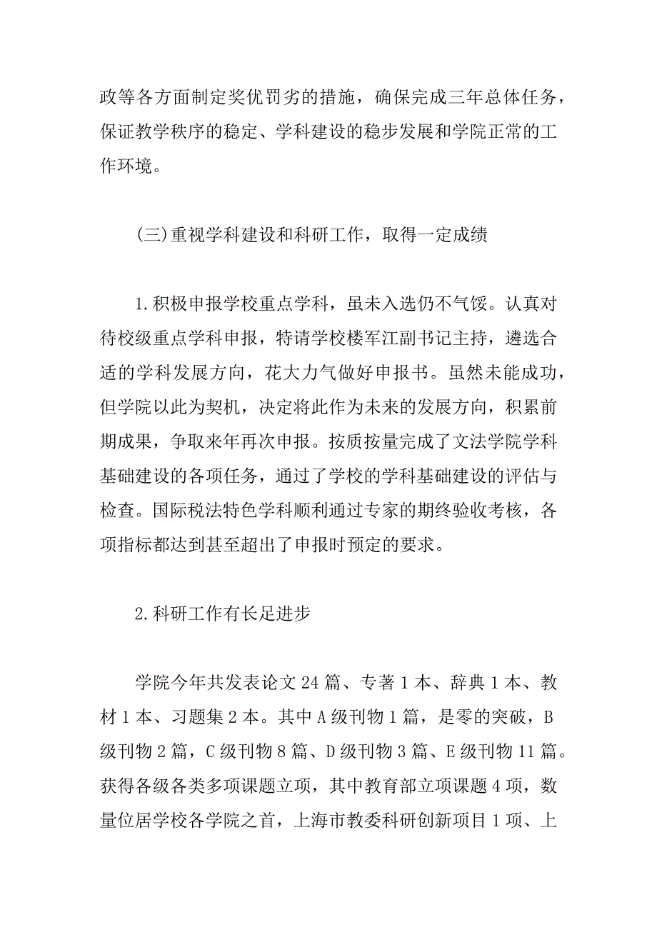 高校学院院长述职报告.doc_第4页