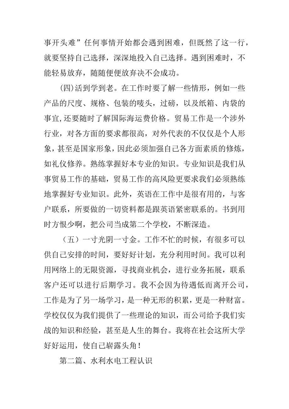 各行实习报告案例7篇.doc_第5页