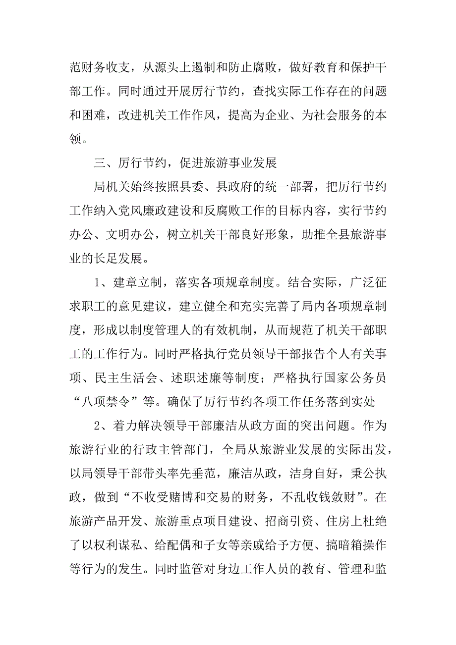 关于贯彻落实全县党政机关厉行节约若干问题情况汇报.doc_第2页