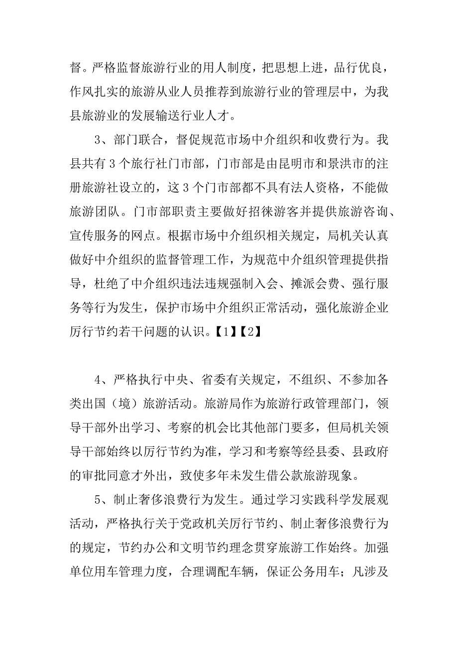 关于贯彻落实全县党政机关厉行节约若干问题情况汇报.doc_第3页