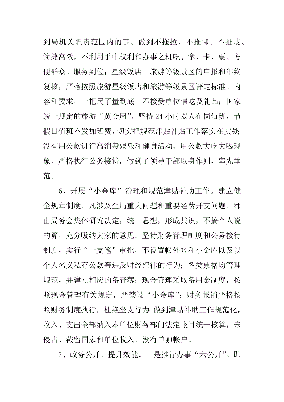 关于贯彻落实全县党政机关厉行节约若干问题情况汇报.doc_第4页