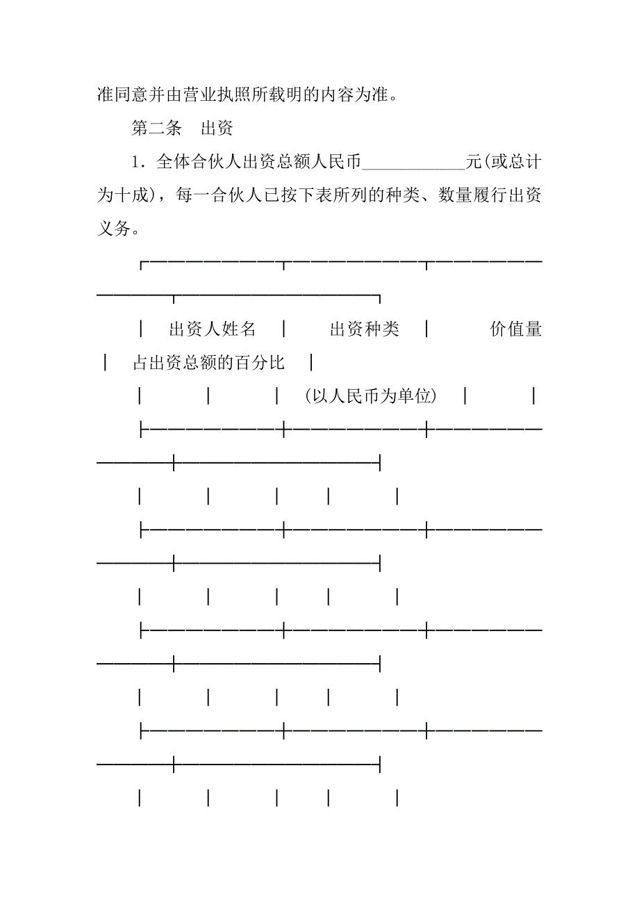 合伙合同(样式三).doc_第2页