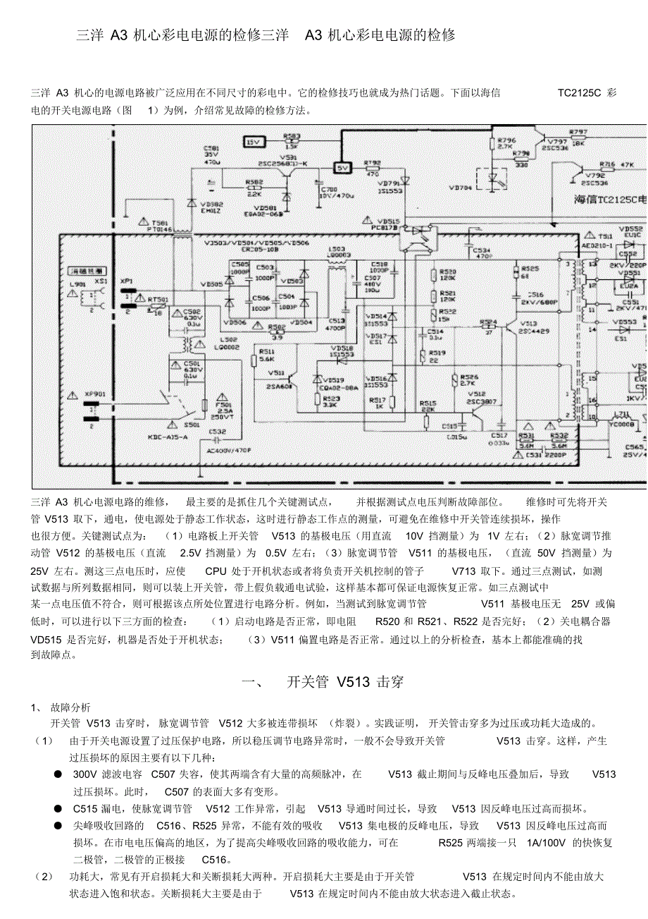 A3电源故障检修_第1页