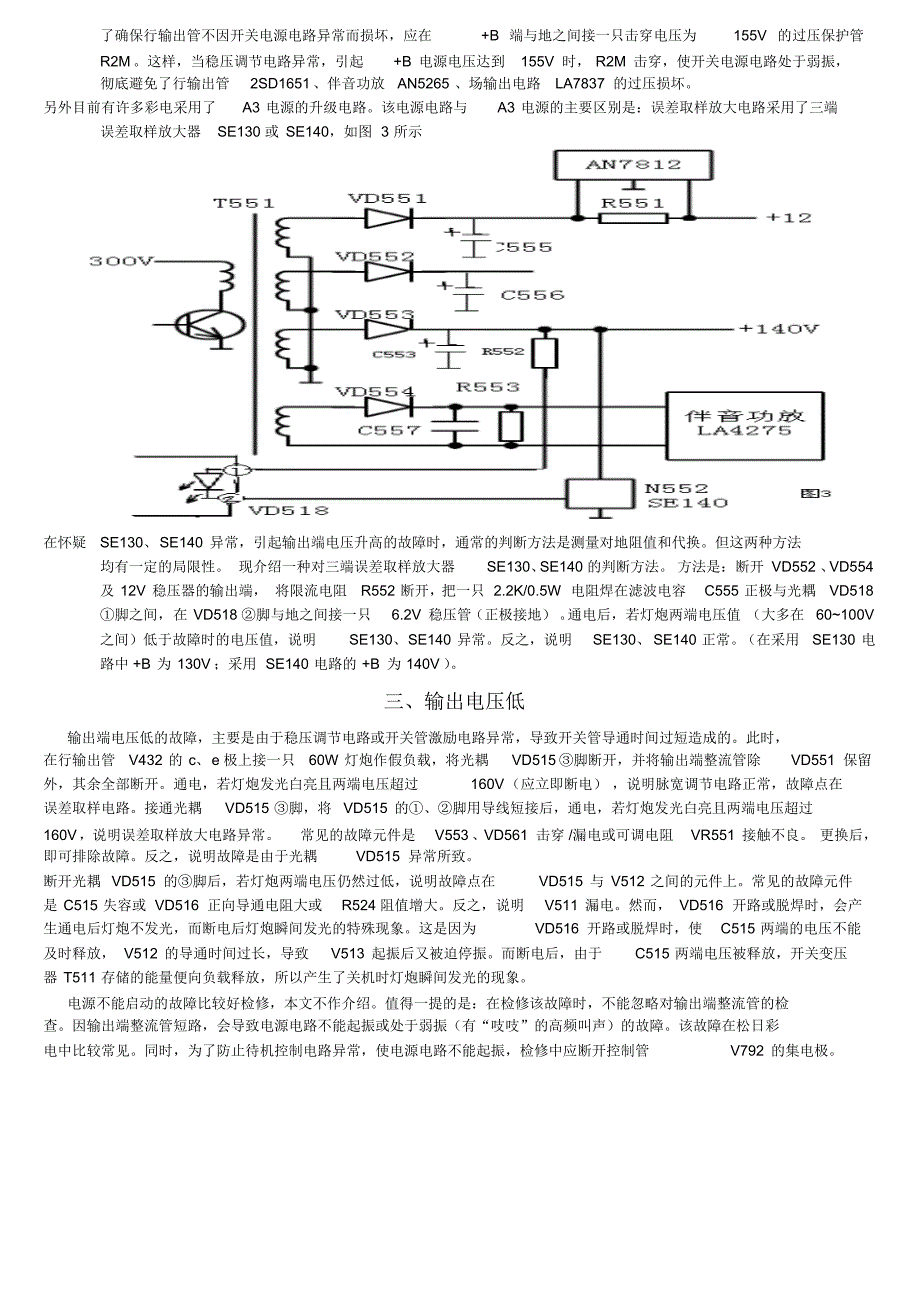 A3电源故障检修_第3页