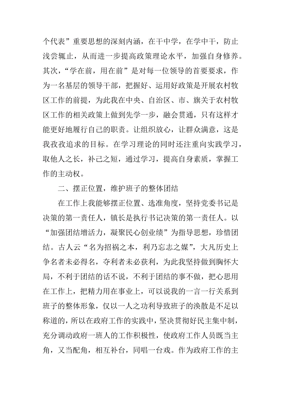 党委书记兼镇长述职报告.doc_第2页