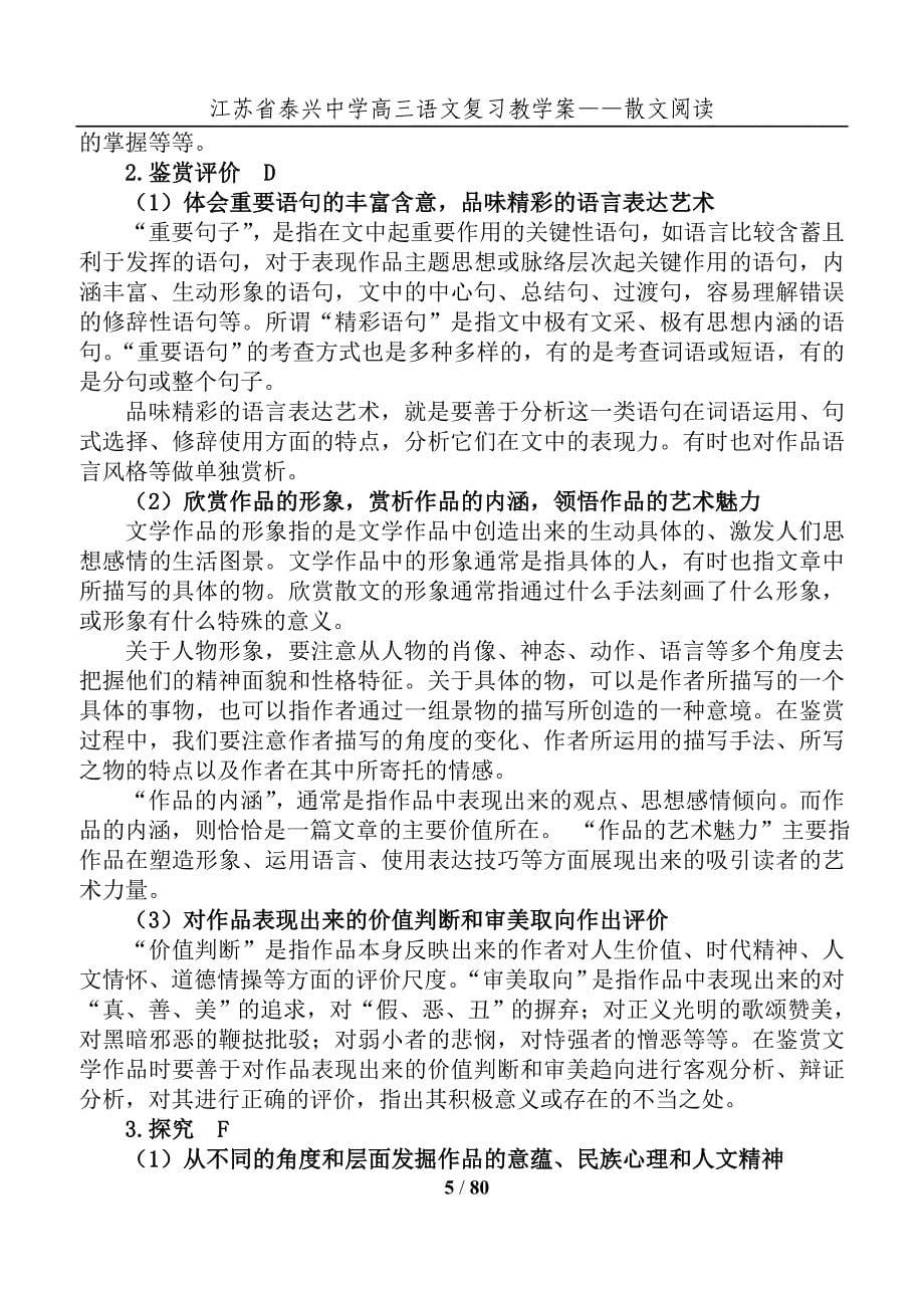 高三语文复习教学案——散文阅读_第5页