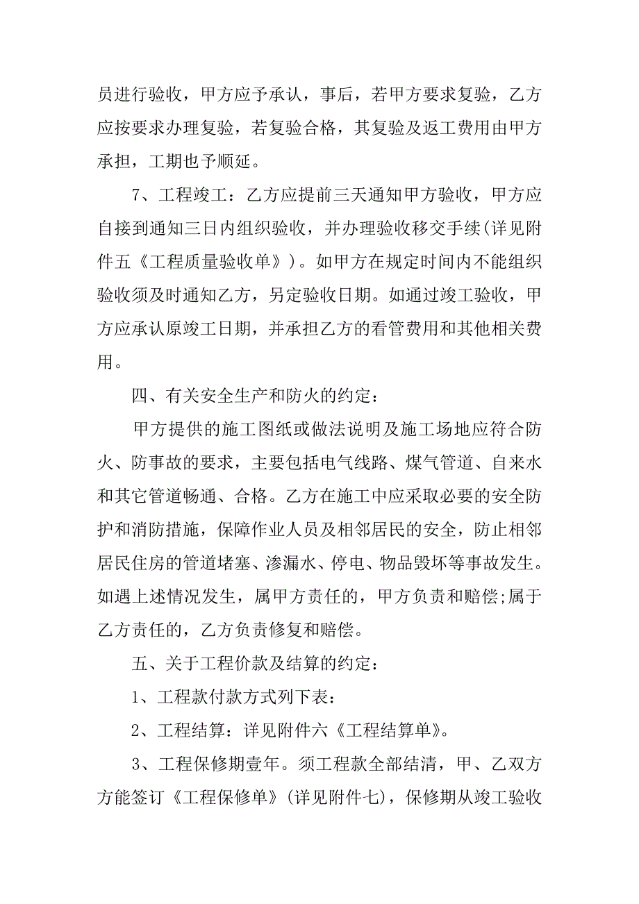 家庭装修施工合同4篇.doc_第4页