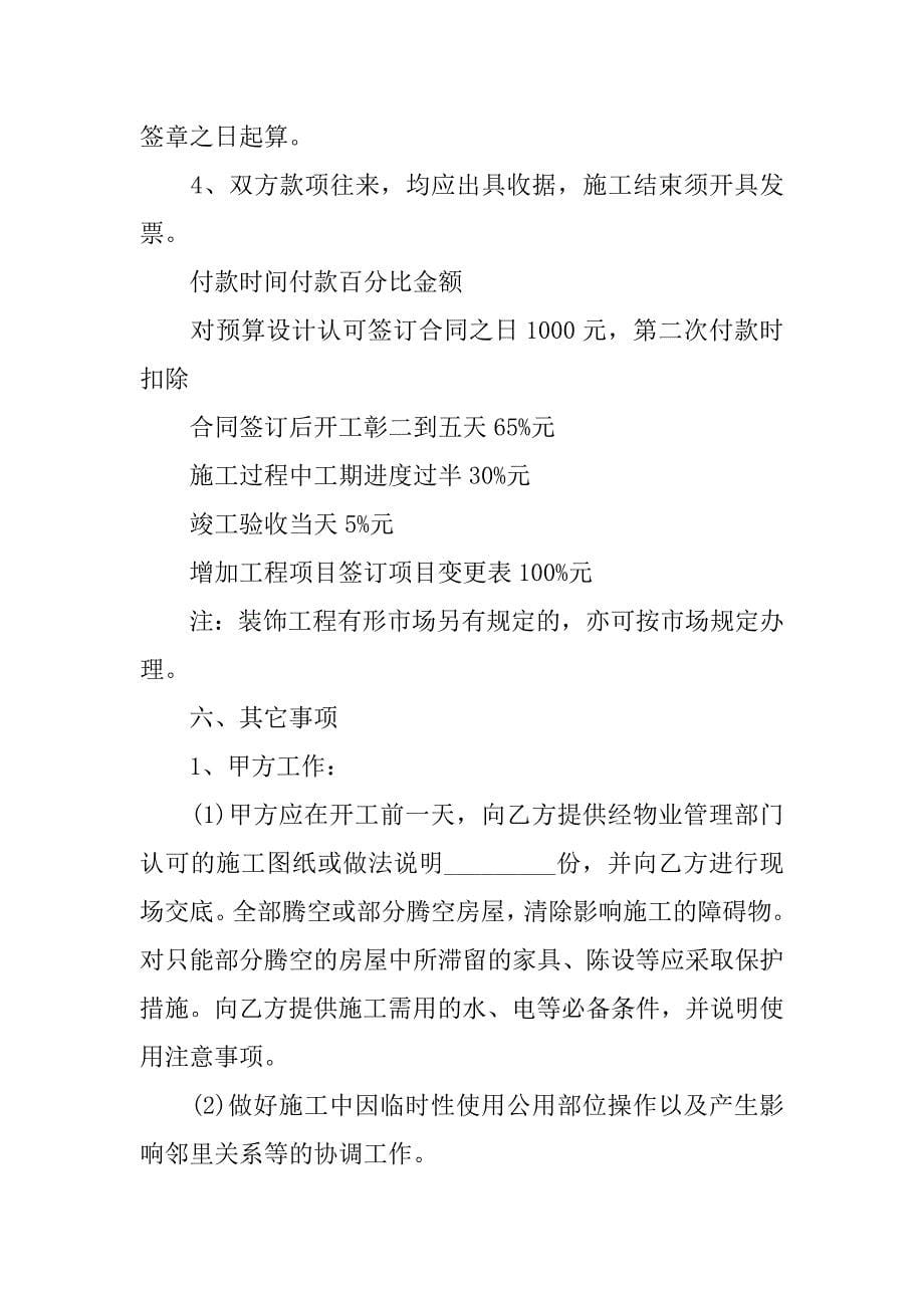 家庭装修施工合同4篇.doc_第5页