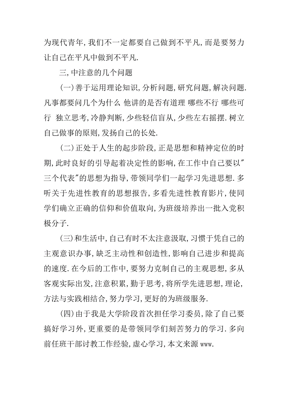 党校骨干培训班的学习.doc_第3页