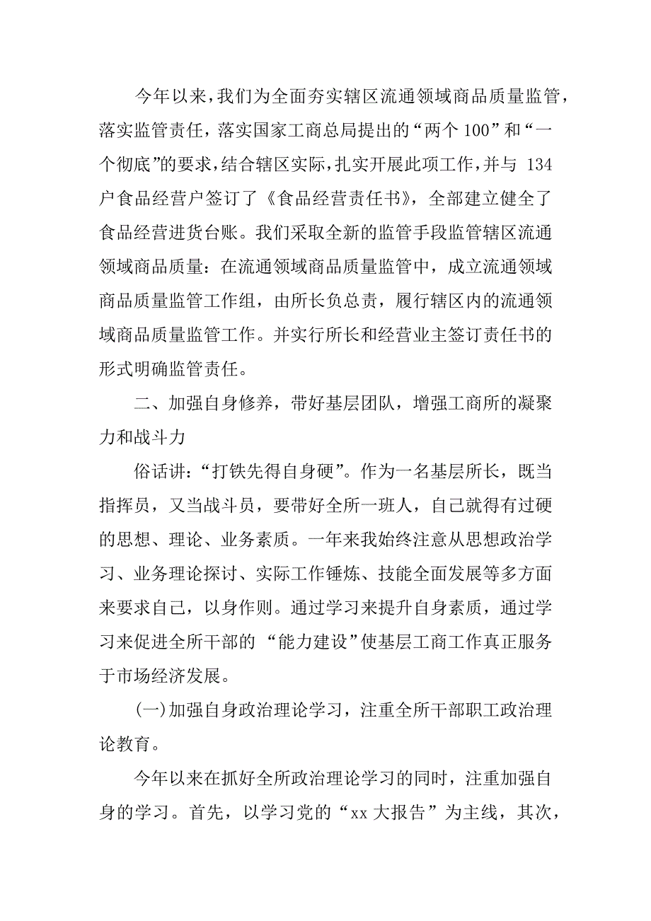 工商所所长年终工作报告范文.doc_第2页