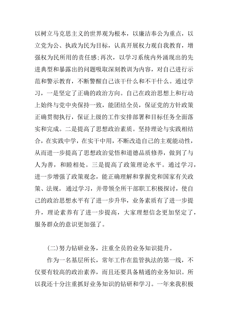 工商所所长年终工作报告范文.doc_第3页