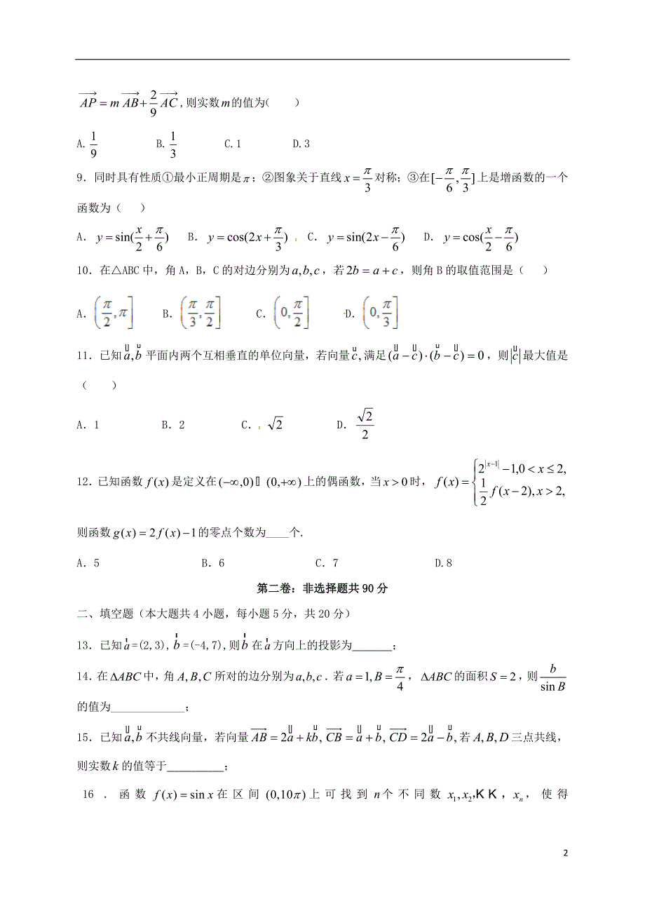 高三数学上学期第一次月考试题 理7_第2页