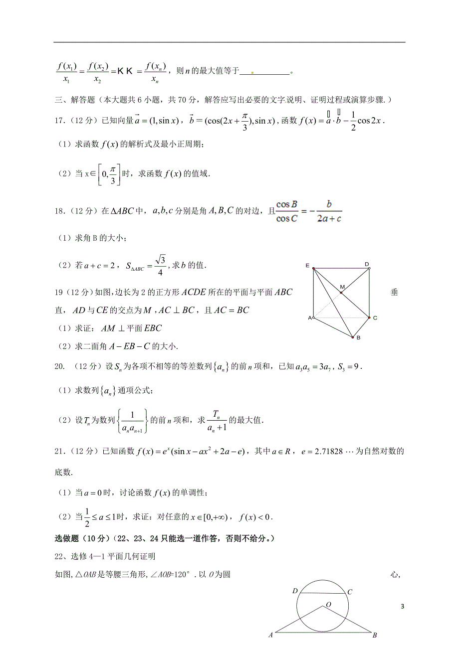 高三数学上学期第一次月考试题 理7_第3页