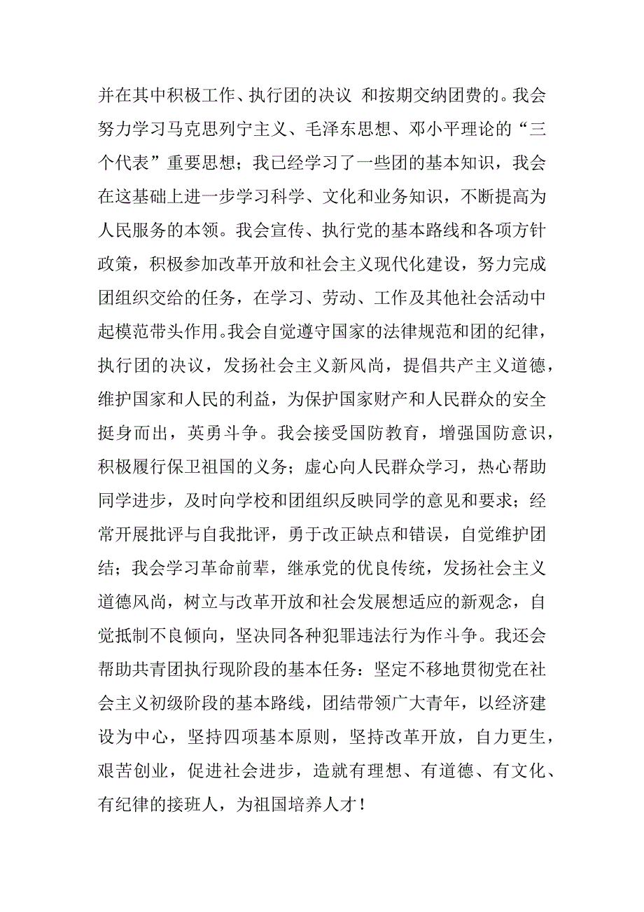 1000字的入团申请书.doc_第2页