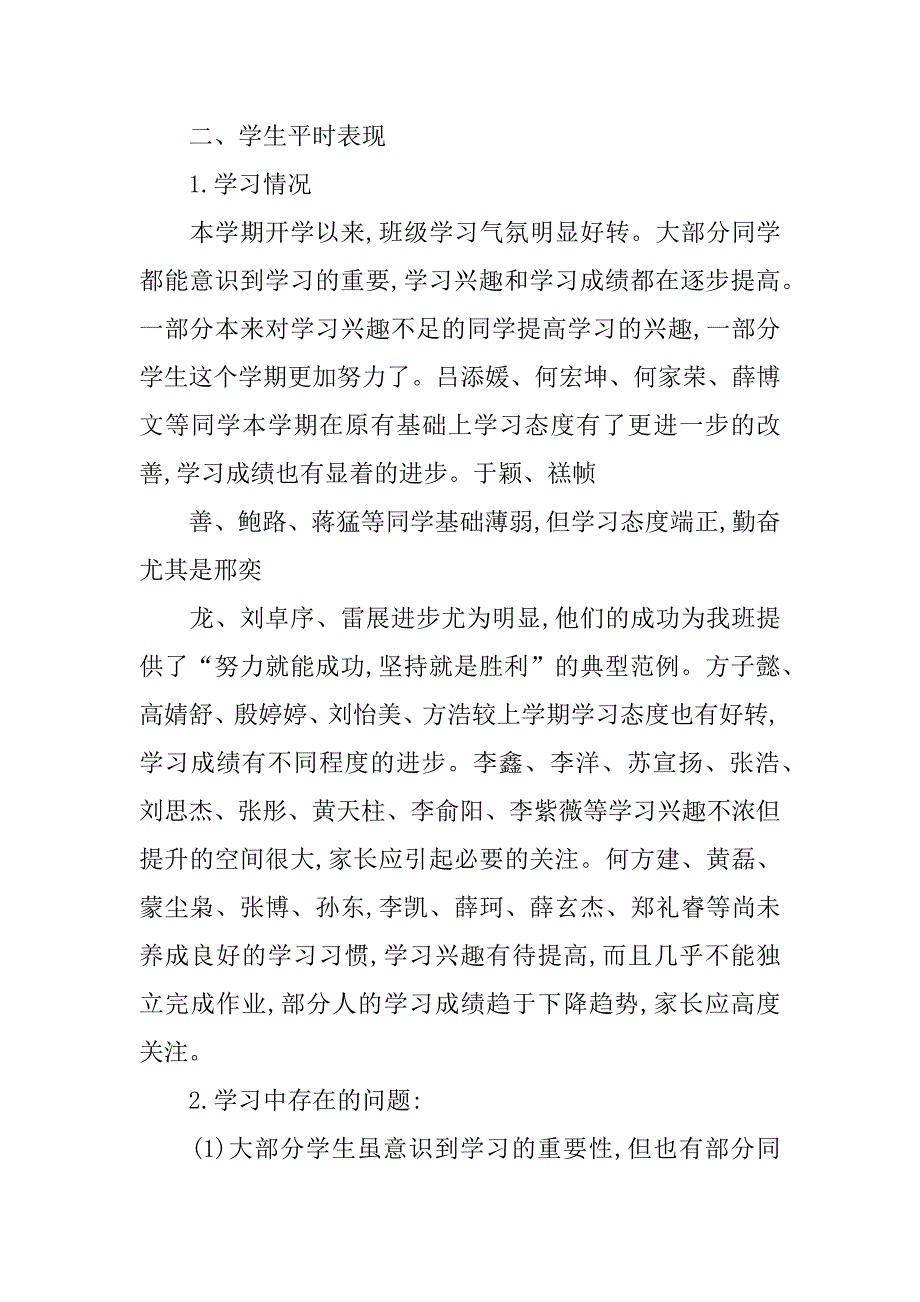 高中班主任家长会发言.doc_第2页