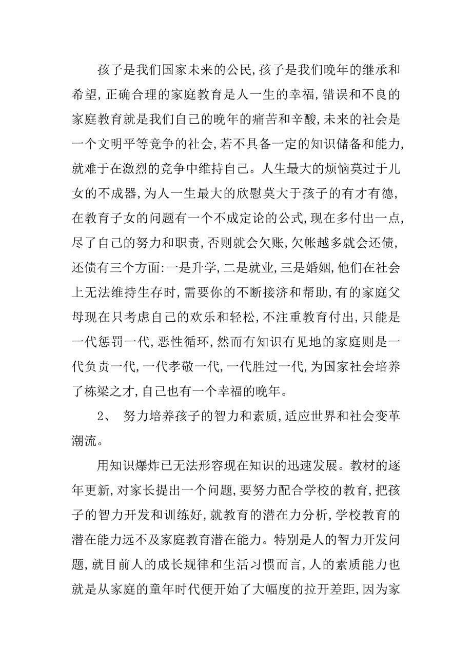 高中班主任家长会发言.doc_第5页