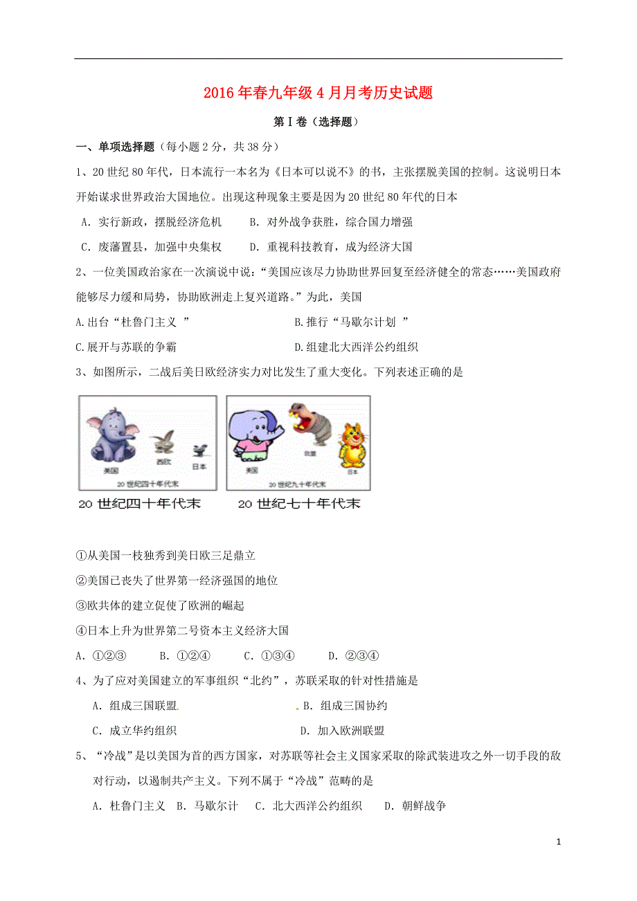 九年级历史4月月考试题_第1页