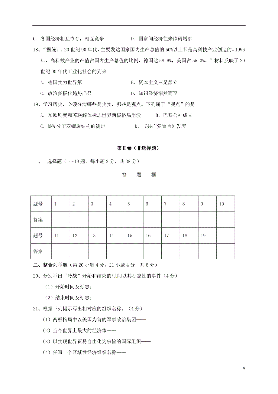 九年级历史4月月考试题_第4页