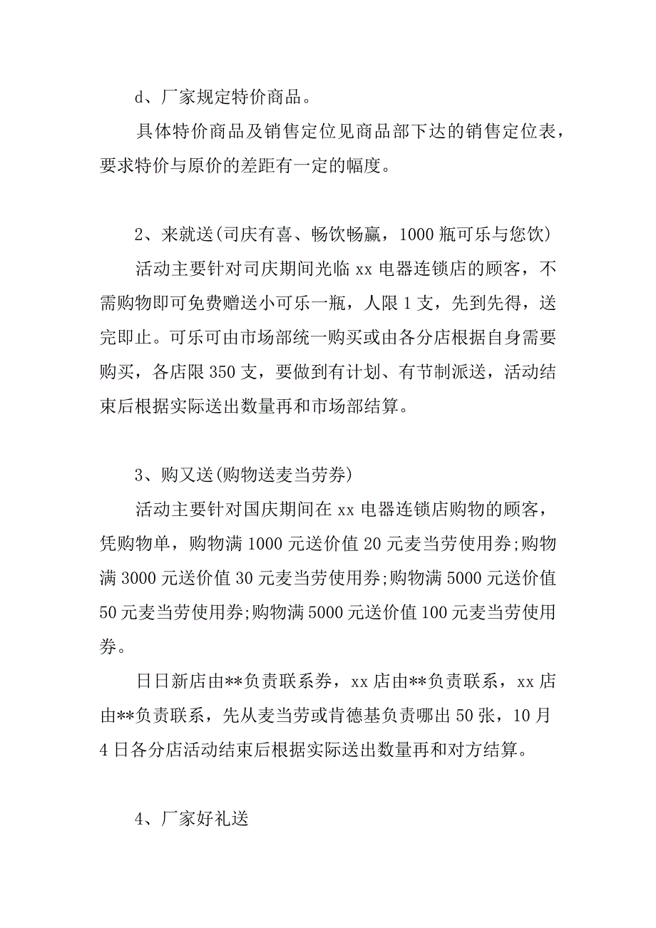 家电商场国庆节促销活动策划方案.doc_第3页