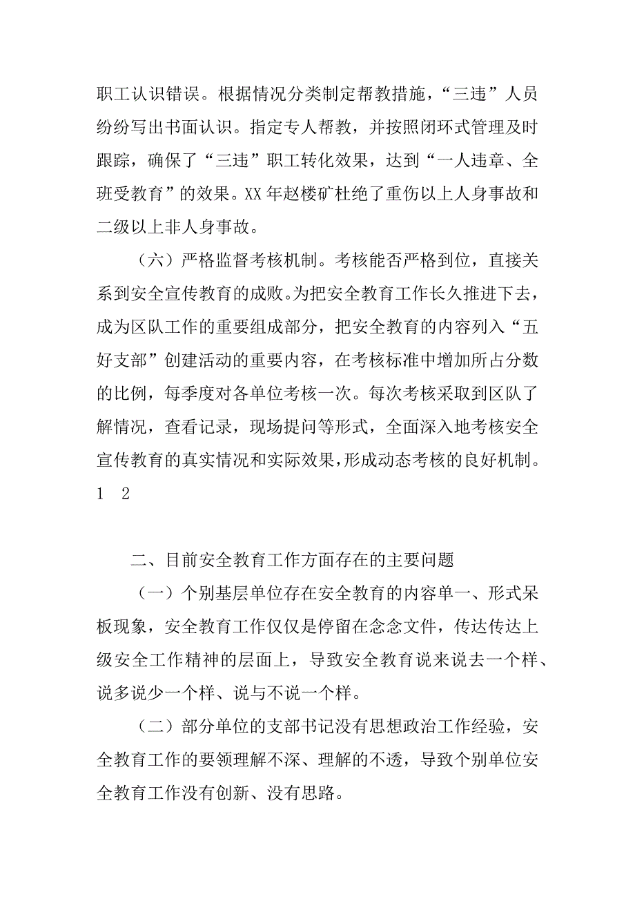 关于煤矿安全教育工作的调研报告.doc_第3页