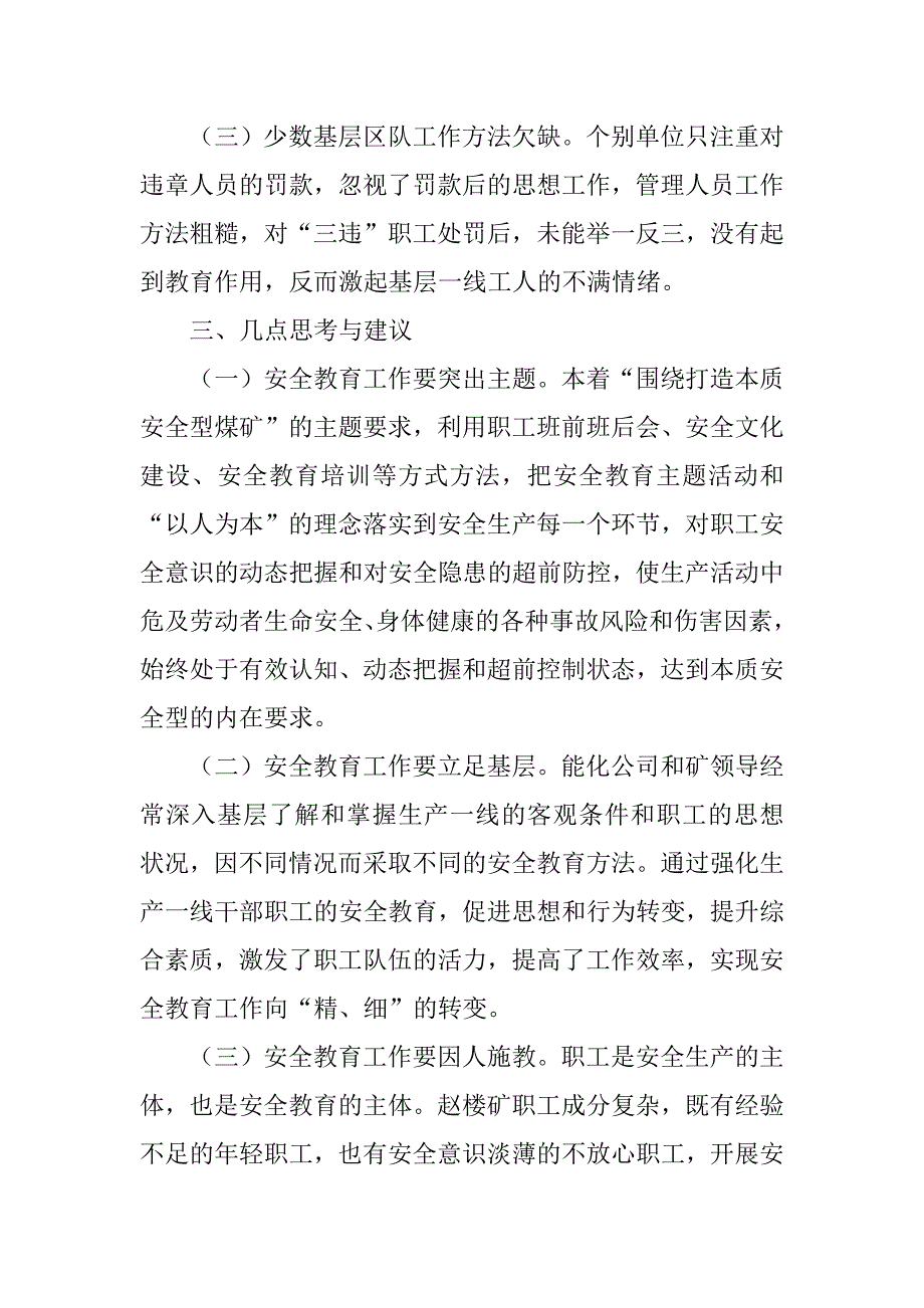 关于煤矿安全教育工作的调研报告.doc_第4页