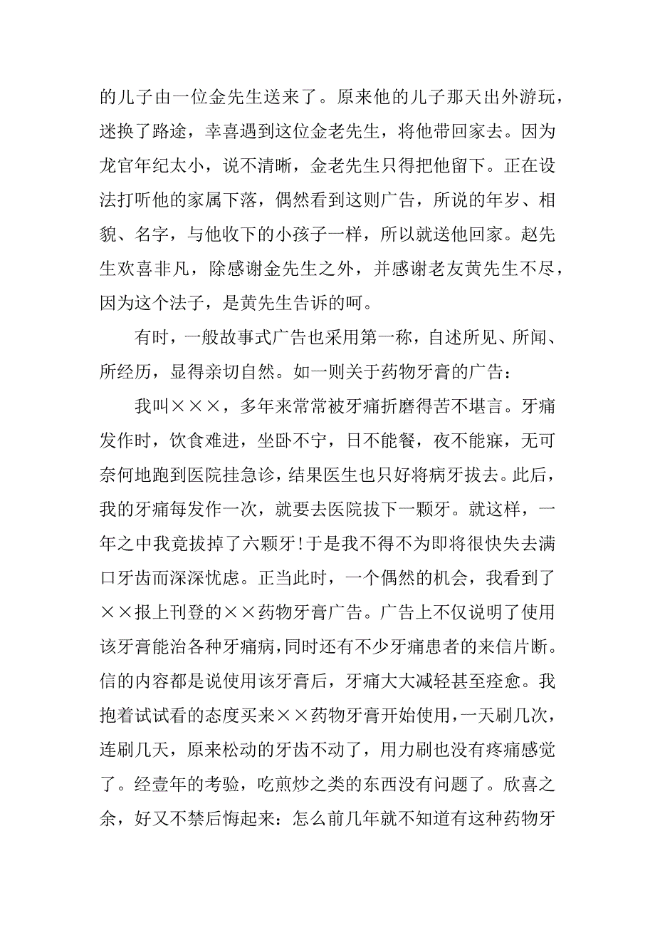 故事体广告中的一般故事式广告.doc_第2页