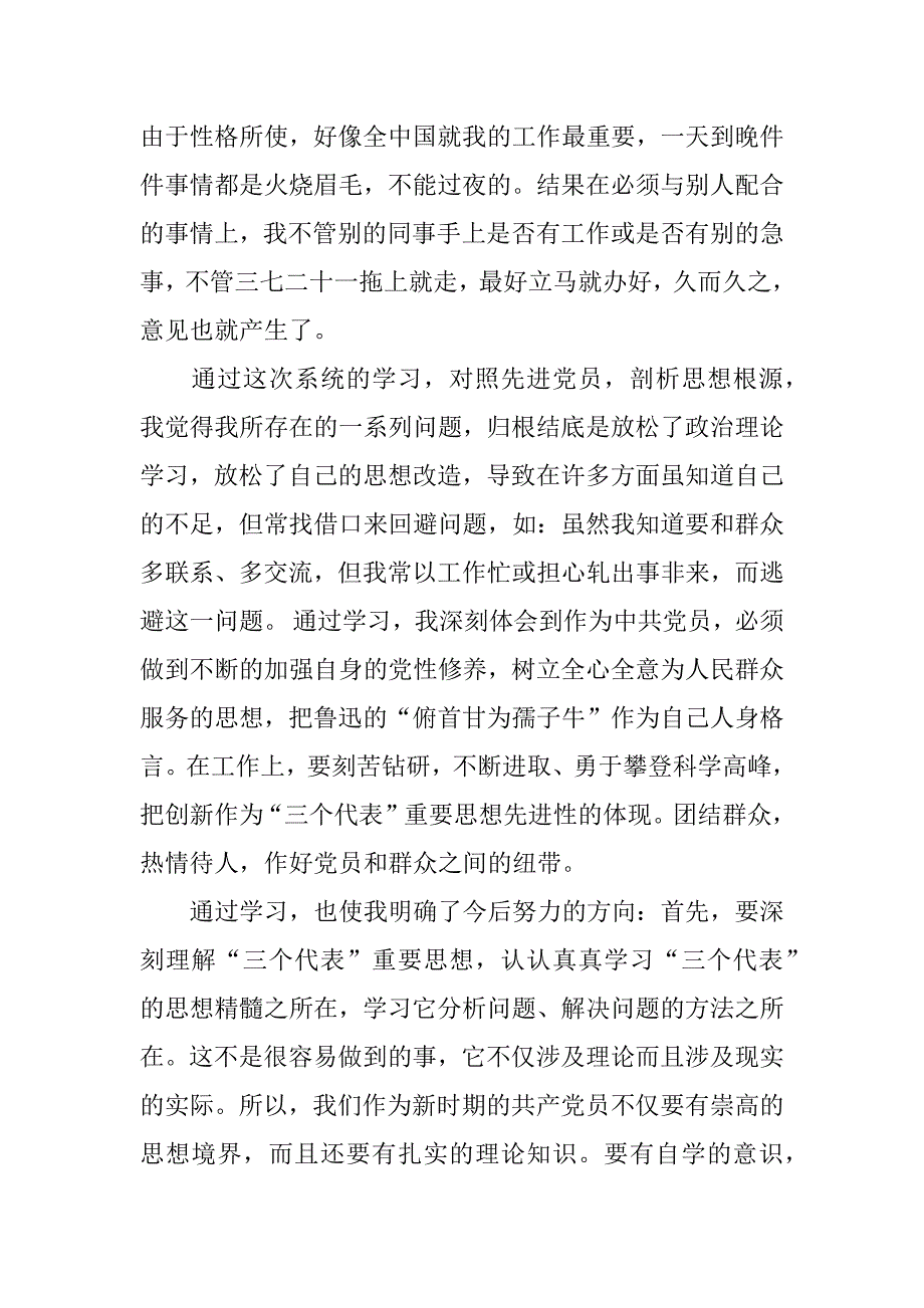 先进性教育自查材料党会的发言.doc_第2页