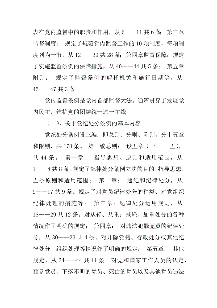 加强纪律作风修养 增强廉洁自律意识.doc_第2页