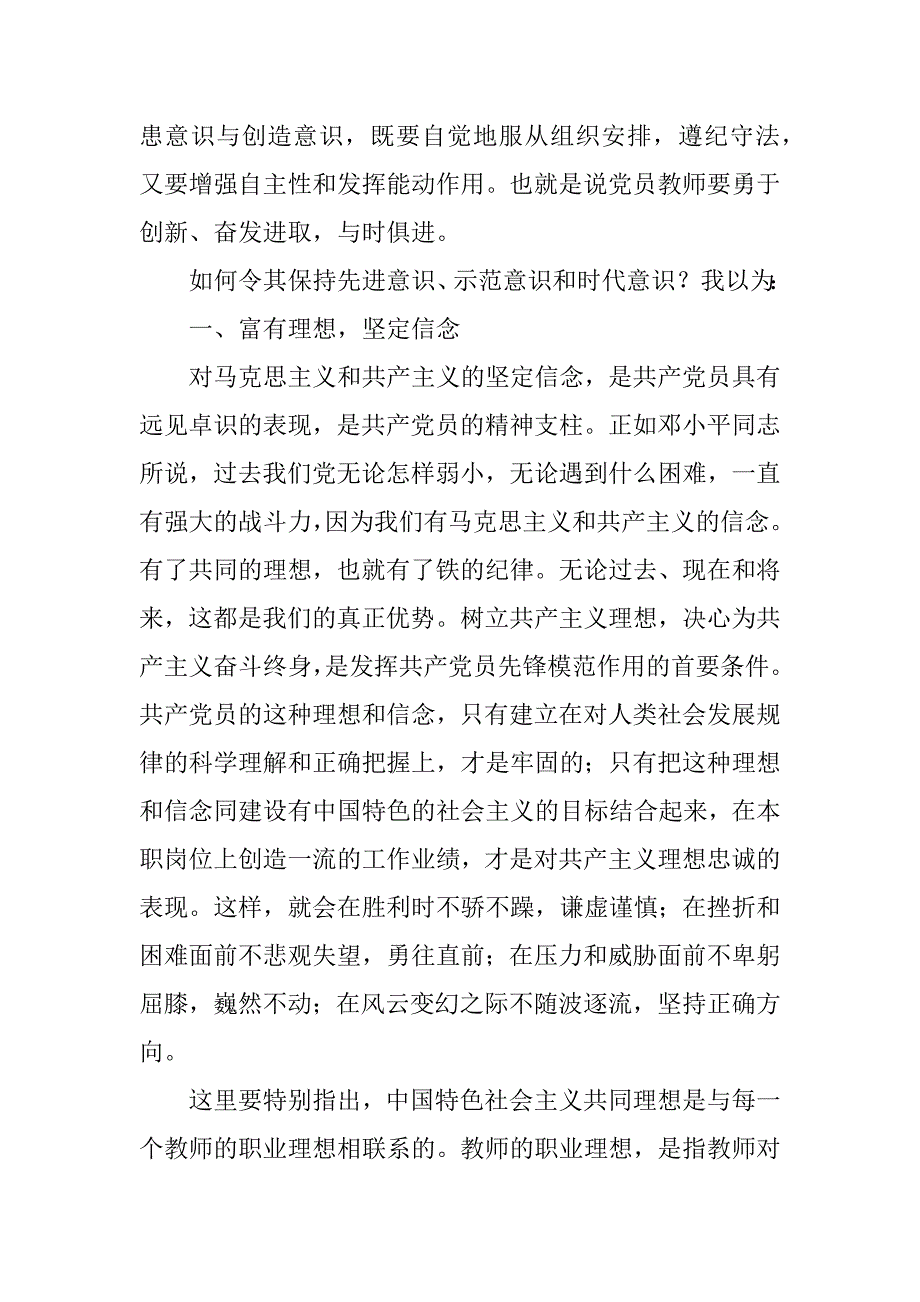 党员教师学习新党章体会.doc_第2页