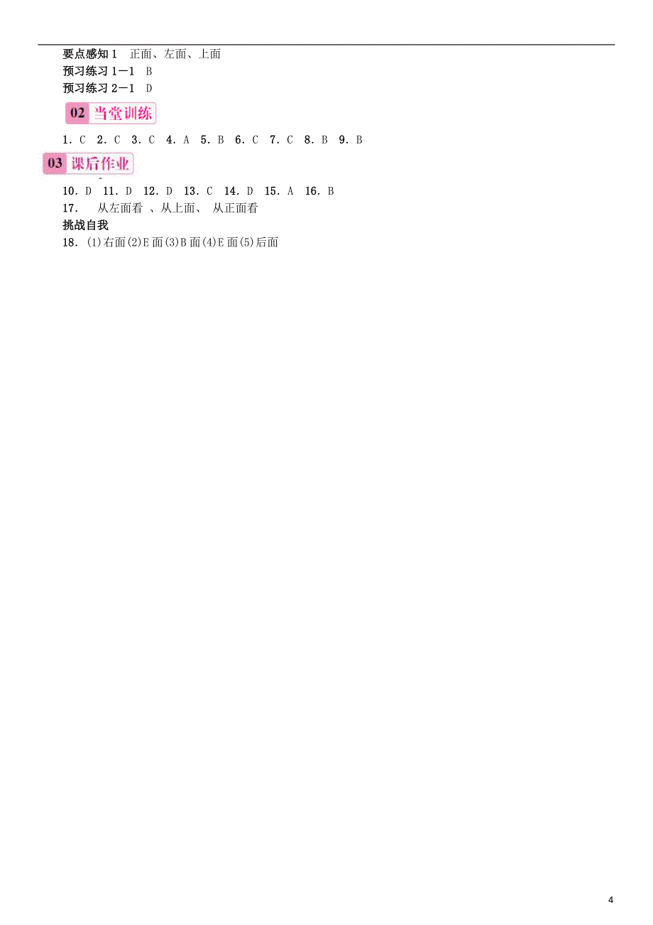 七年级数学上册 4.1.1 立体图形与平面图形 第2课时 折叠、展开与从不同方向观察立体图形练习 新人教版_第4页