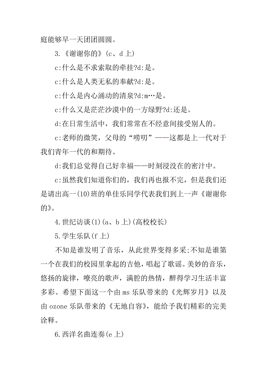 xx年国庆文艺晚会主持词.doc_第2页