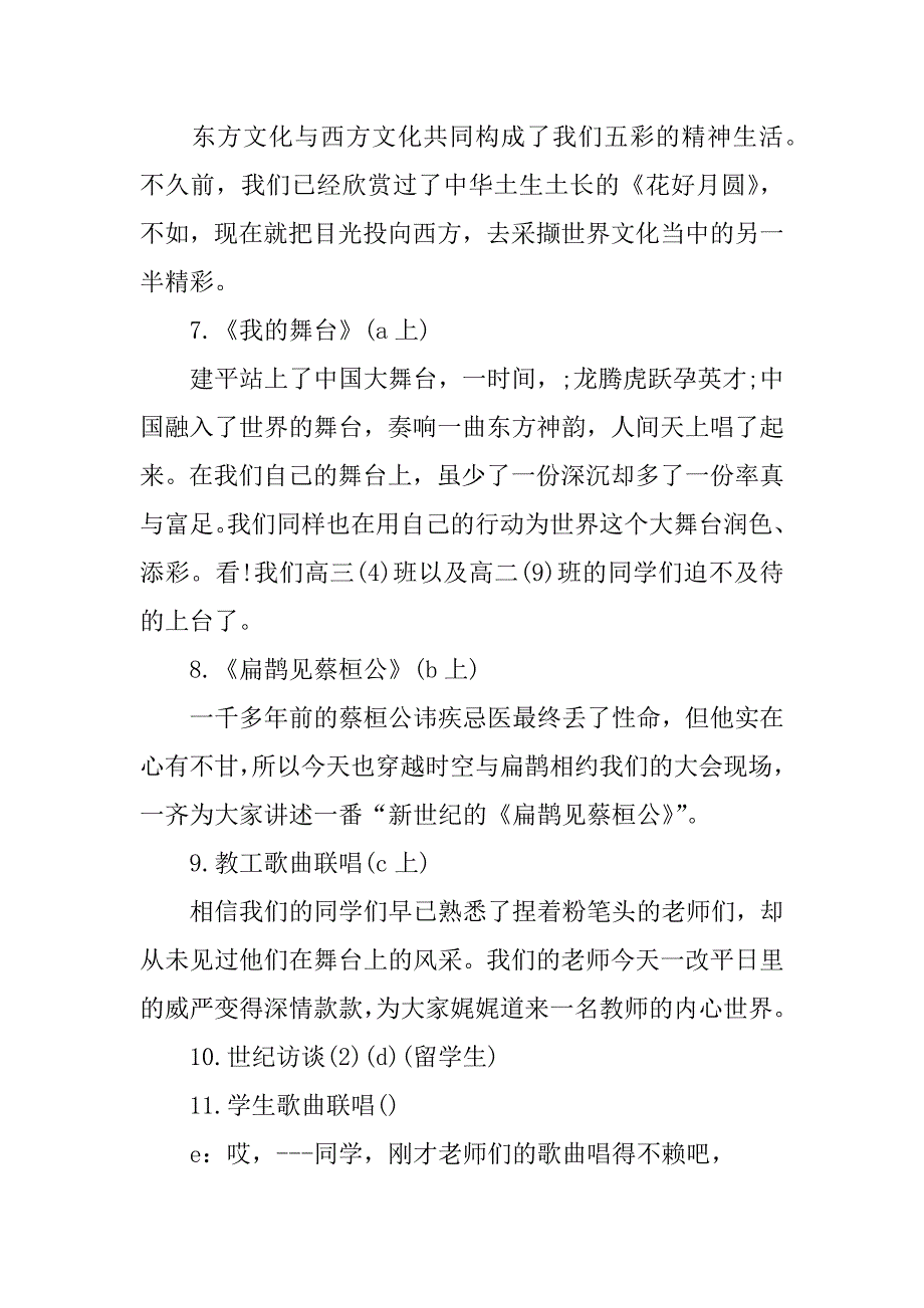 xx年国庆文艺晚会主持词.doc_第3页