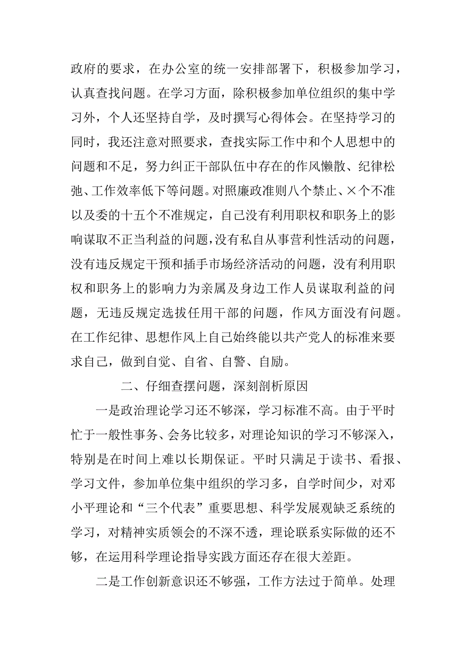 关于正风肃纪活动个人自查报告.doc_第2页