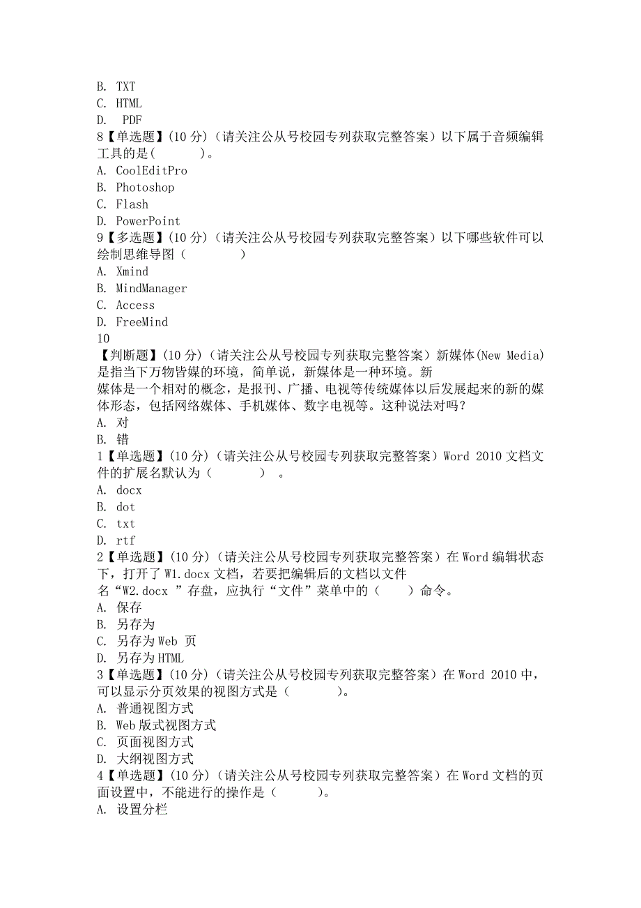 2018知到智慧树《OFFICE高效办公》章测试期末答案_第2页