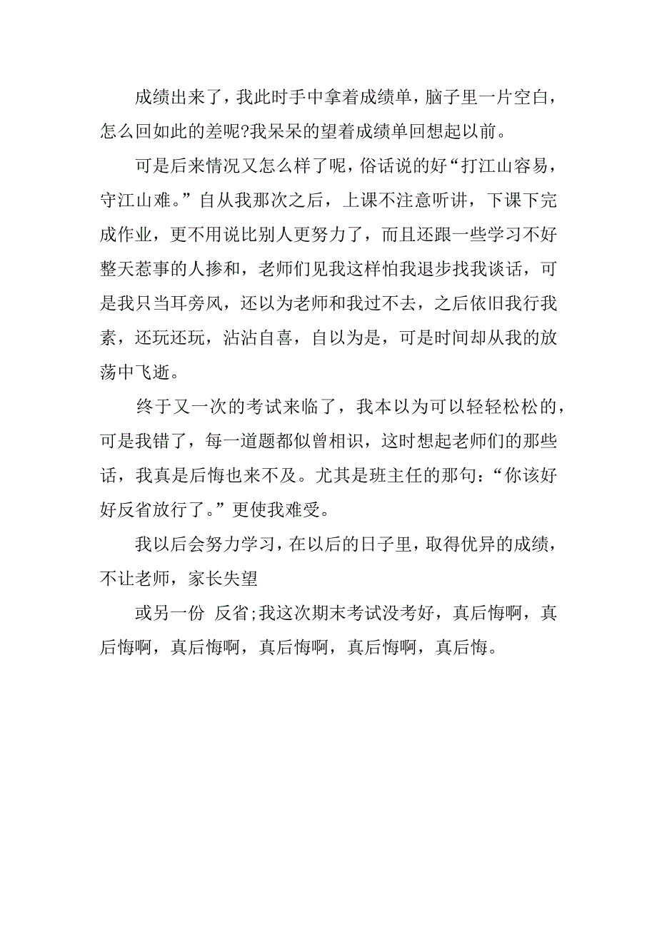 1000字检讨书怎么写.doc_第2页