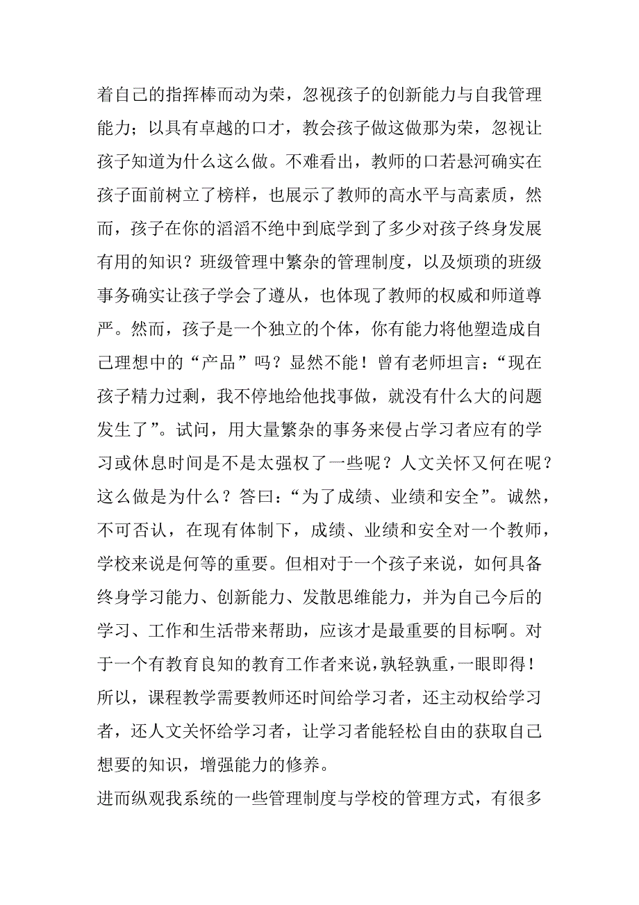 改进我们的工作让游仙教育之树常青.doc_第2页