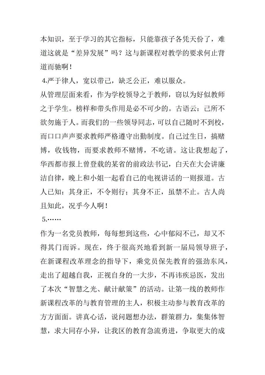 改进我们的工作让游仙教育之树常青.doc_第4页