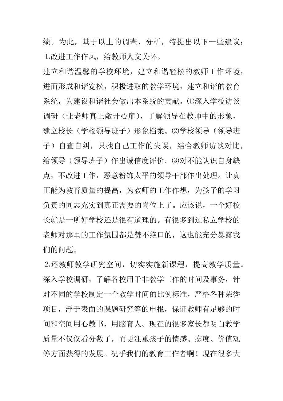 改进我们的工作让游仙教育之树常青.doc_第5页