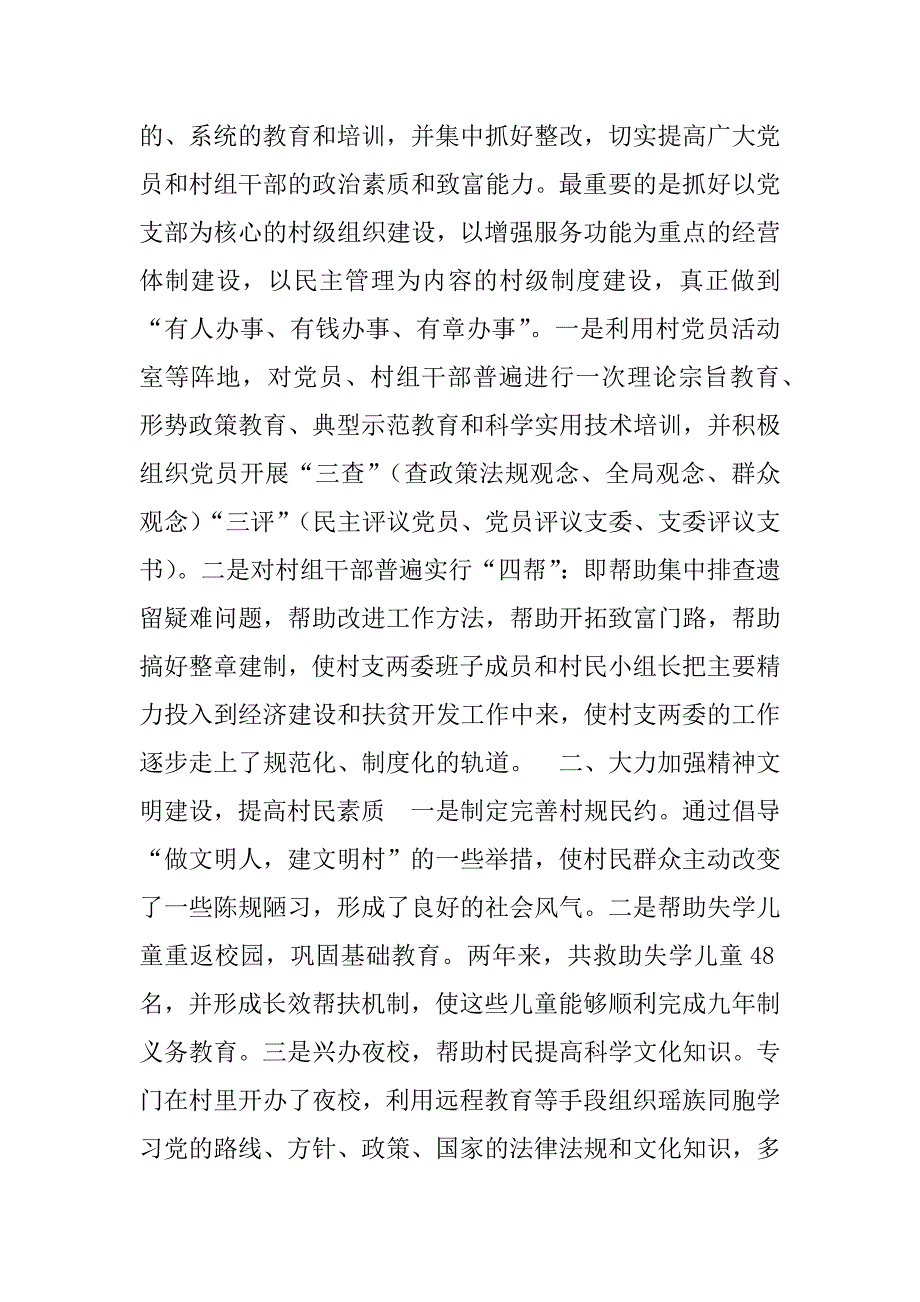 高寒边远少数民族地区脱贫奔小康经验材料.doc_第2页