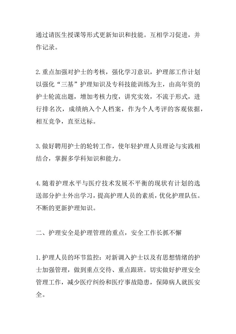 内科护理部工作计划.doc_第2页