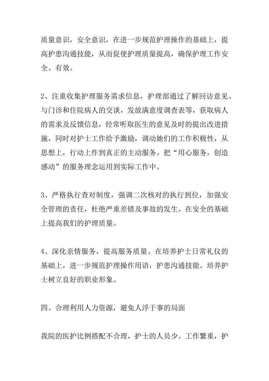 内科护理部工作计划.doc_第4页