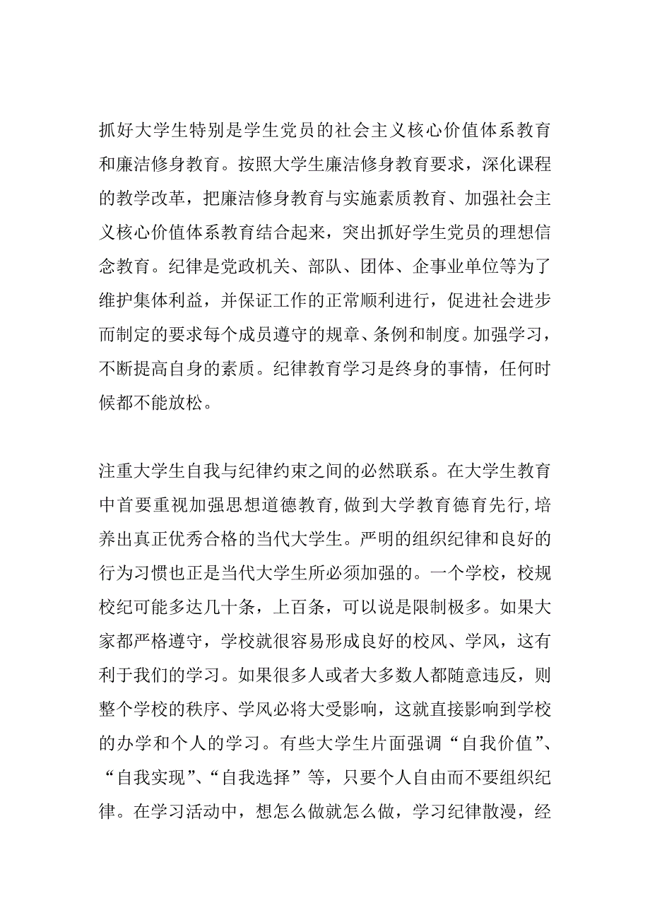 作风建设思想汇报.doc_第4页