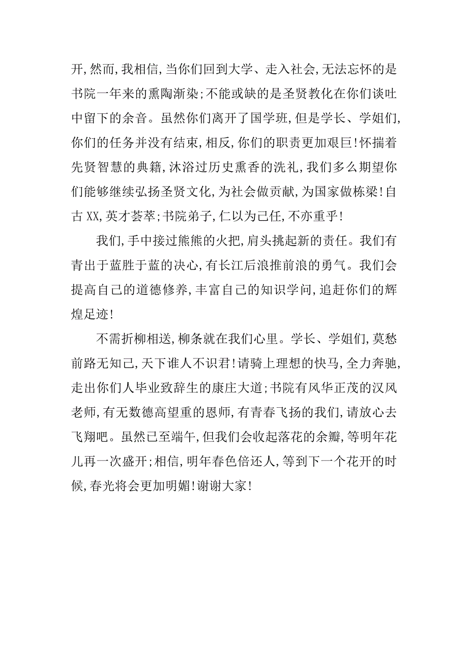 国学培训班毕业典礼上的学生代表发言稿.doc_第2页