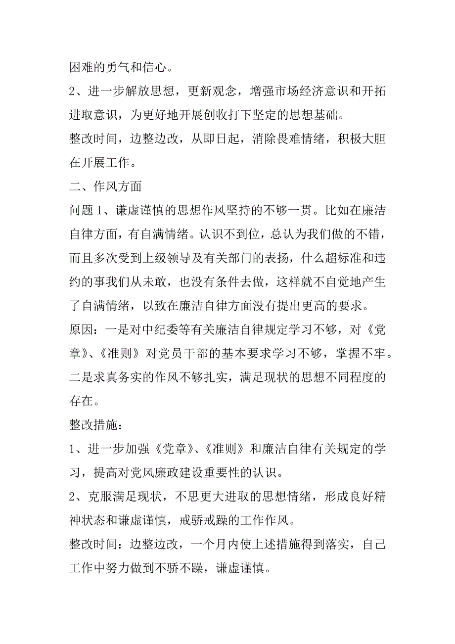 党员先进性教育分析评议阶段党性分析报告.doc_第4页