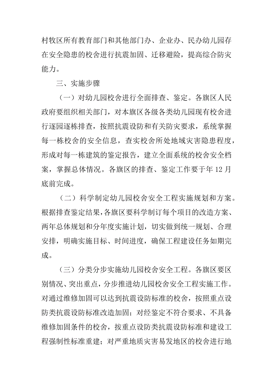 改善幼儿园校舍环境状况方案.doc_第2页