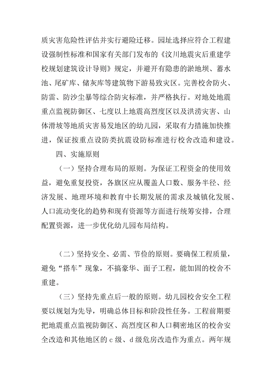 改善幼儿园校舍环境状况方案.doc_第3页