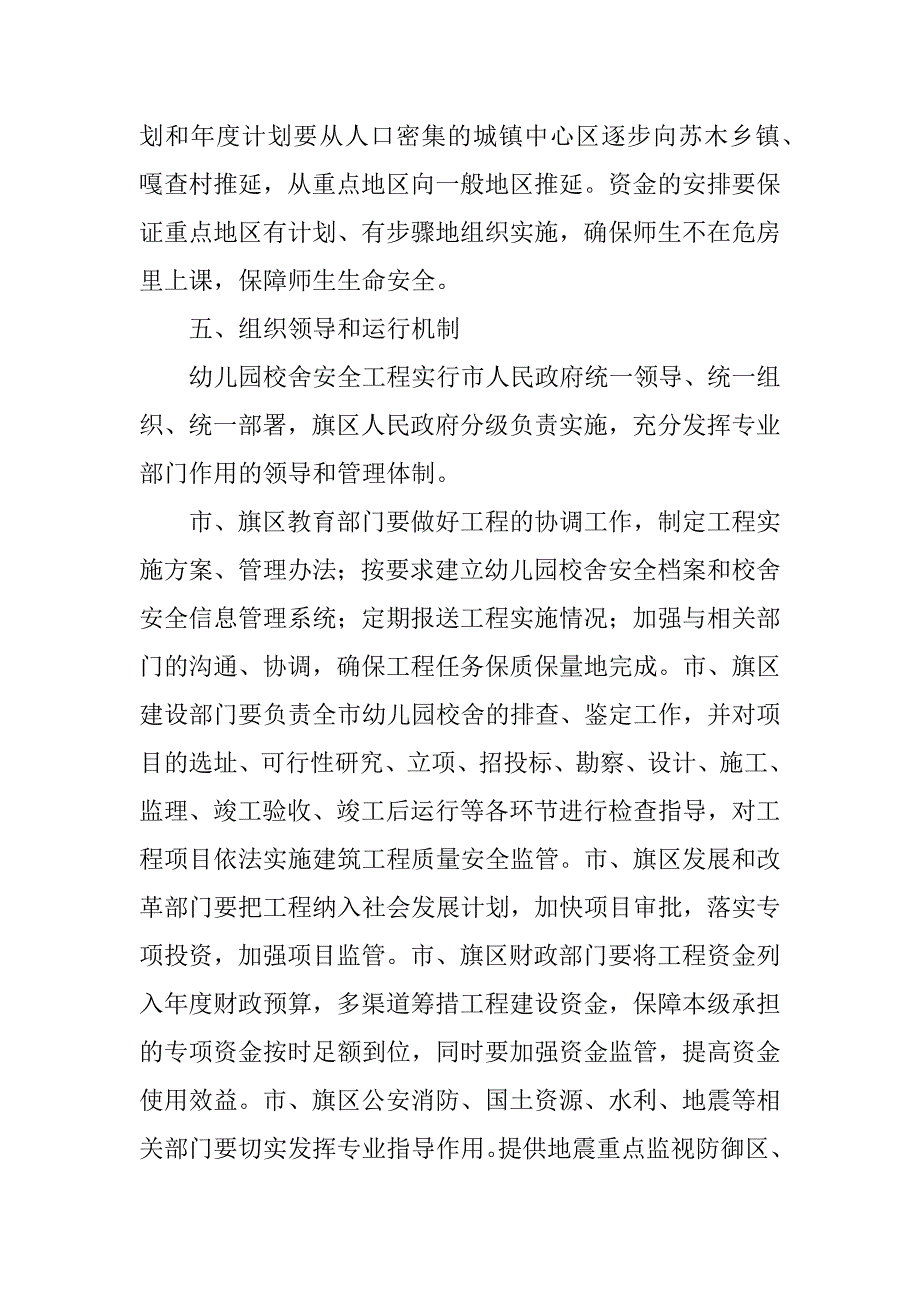 改善幼儿园校舍环境状况方案.doc_第4页